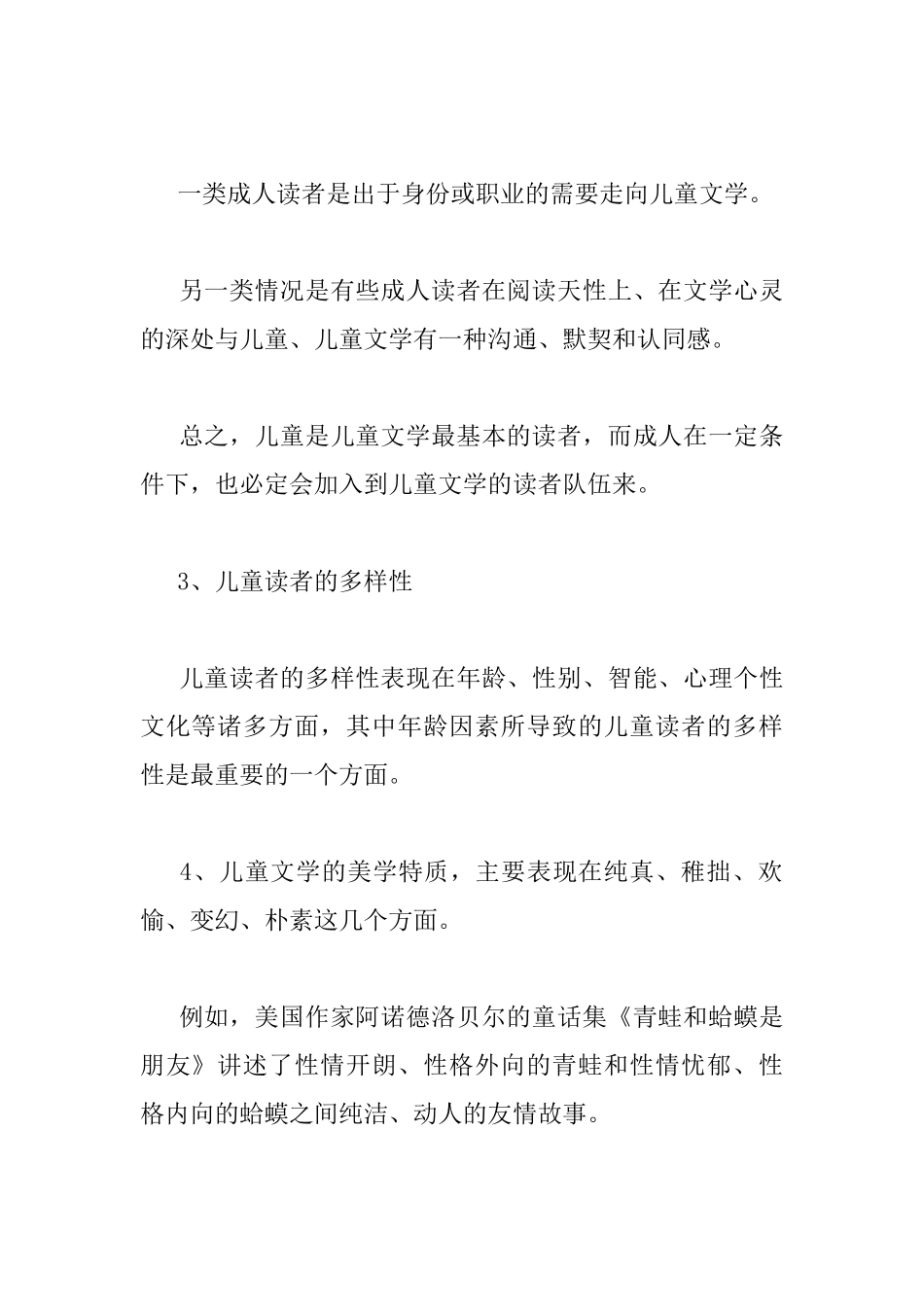 《儿童文学》读书心得_第2页