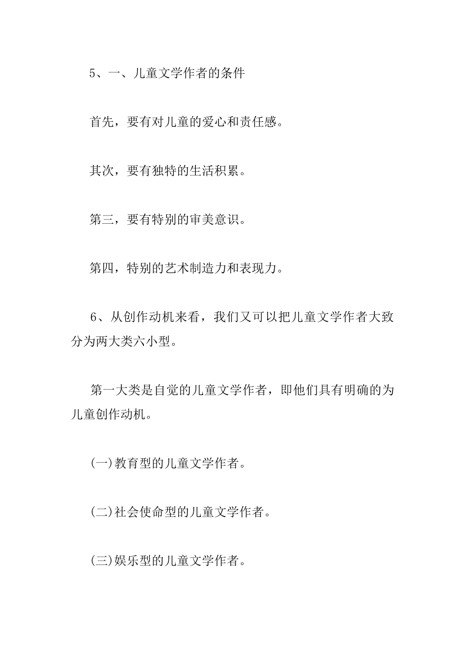 《儿童文学》读书心得_第3页