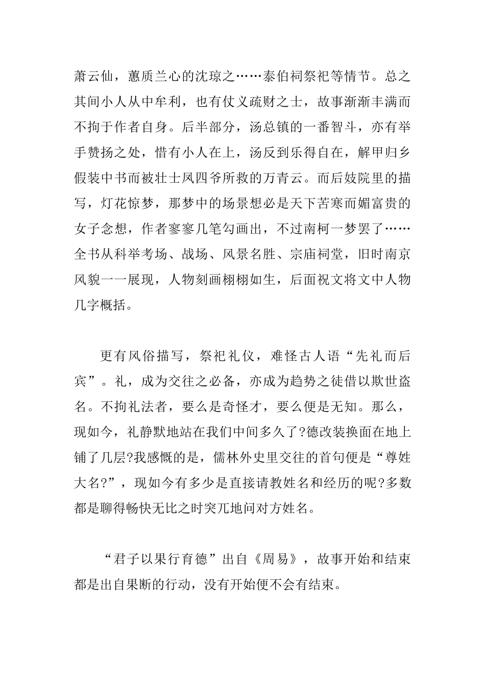 《儒林外史》读后感二篇_第2页