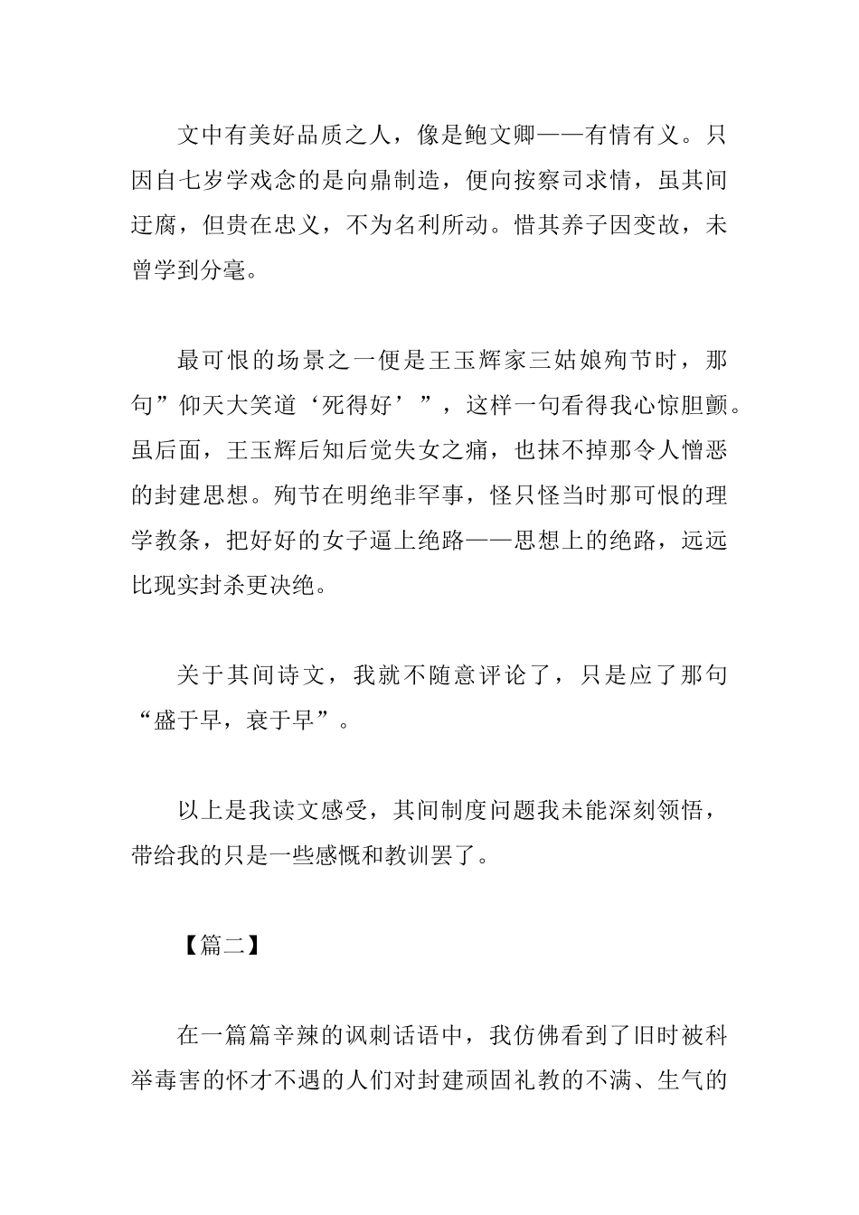 《儒林外史》读后感二篇_第3页