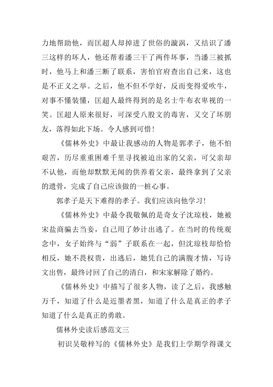 《儒林外史》读后感三篇_第2页