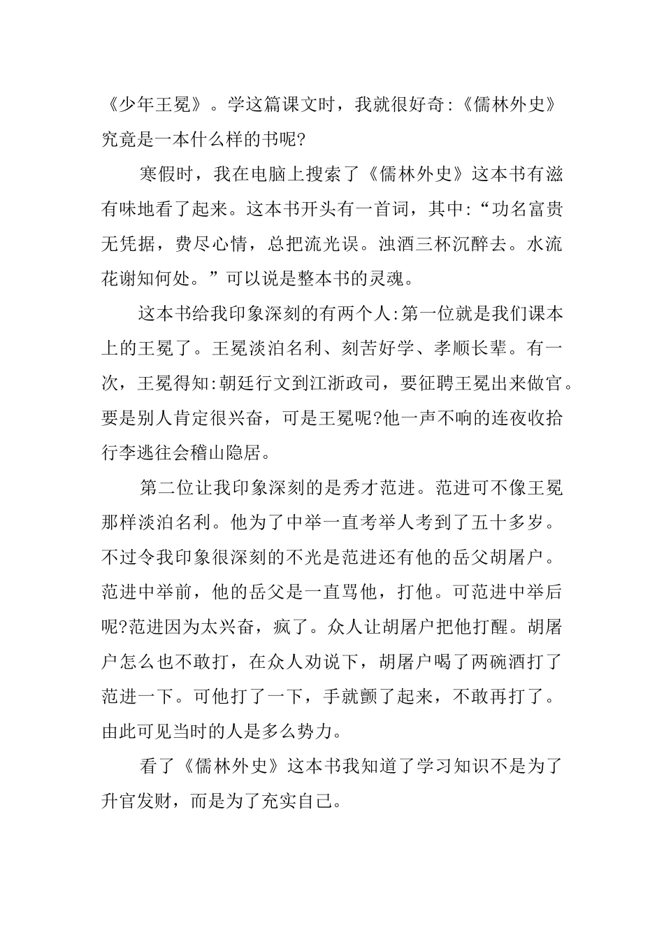 《儒林外史》读后感三篇_第3页