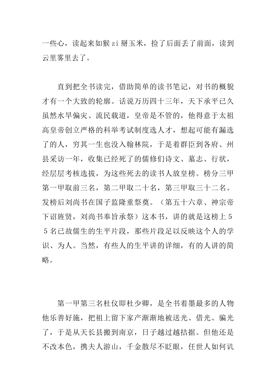 《儒林外史》读后感_第2页