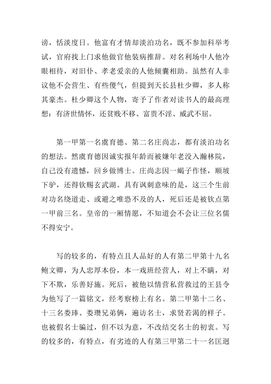 《儒林外史》读后感_第3页