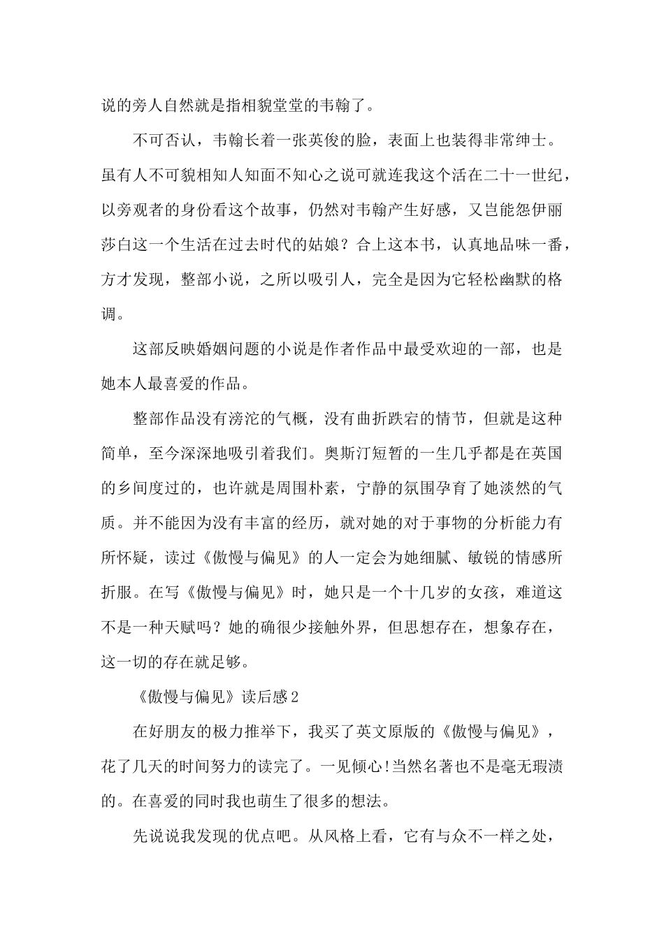 《傲慢与偏见》读后感范文(精选4篇)_第2页