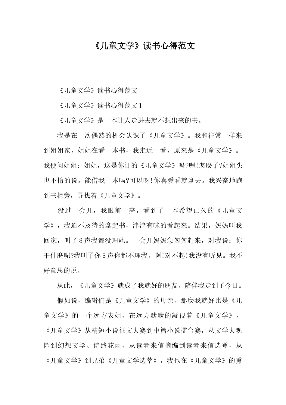 《儿童文学》读书心得范文_第1页