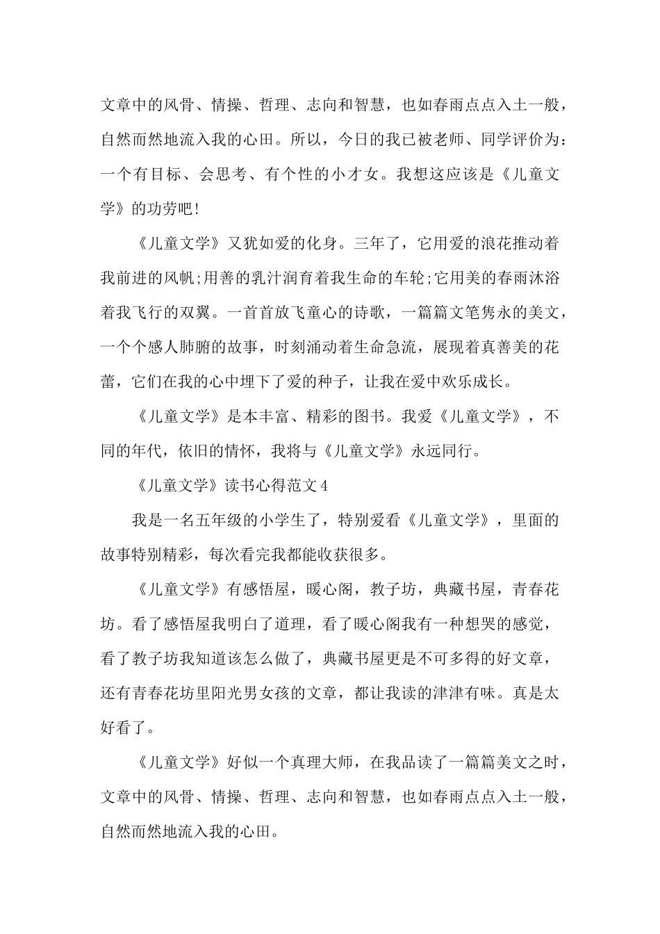 《儿童文学》读书心得范文_第3页