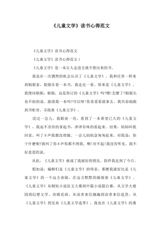 《儿童文学》读书心得范文