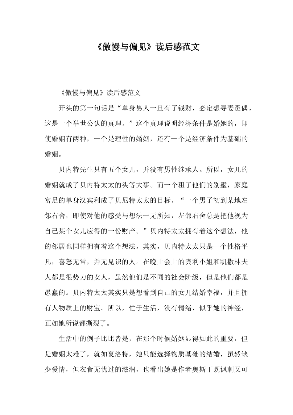 《傲慢与偏见》读后感范文_第1页