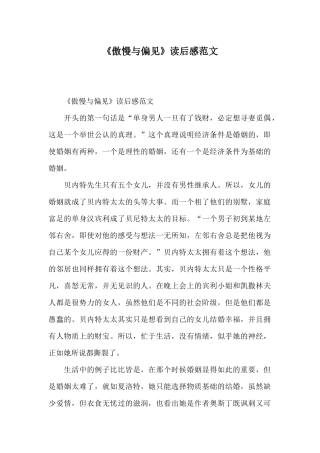 《傲慢与偏见》读后感范文