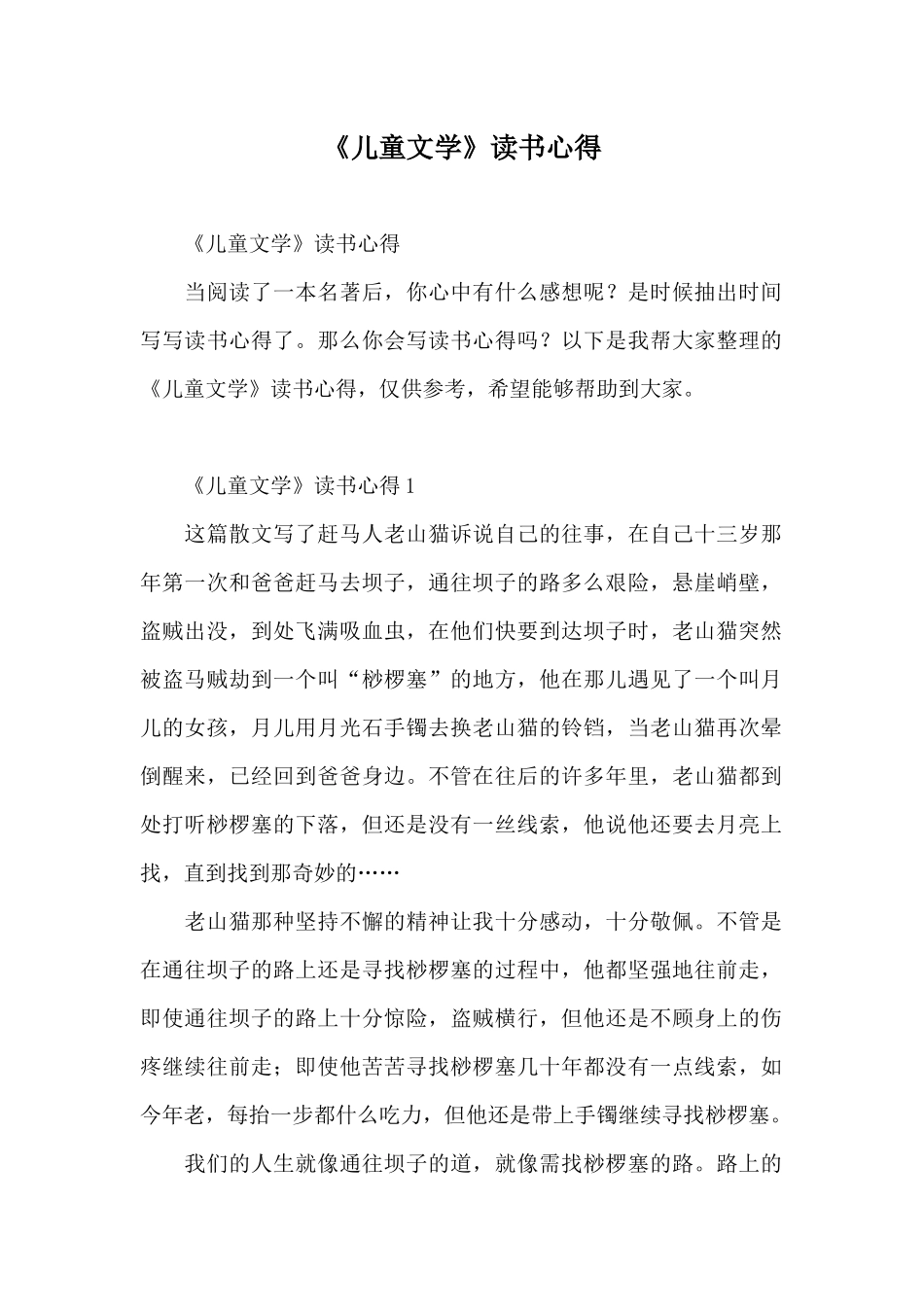 《儿童文学》读书心得_第1页