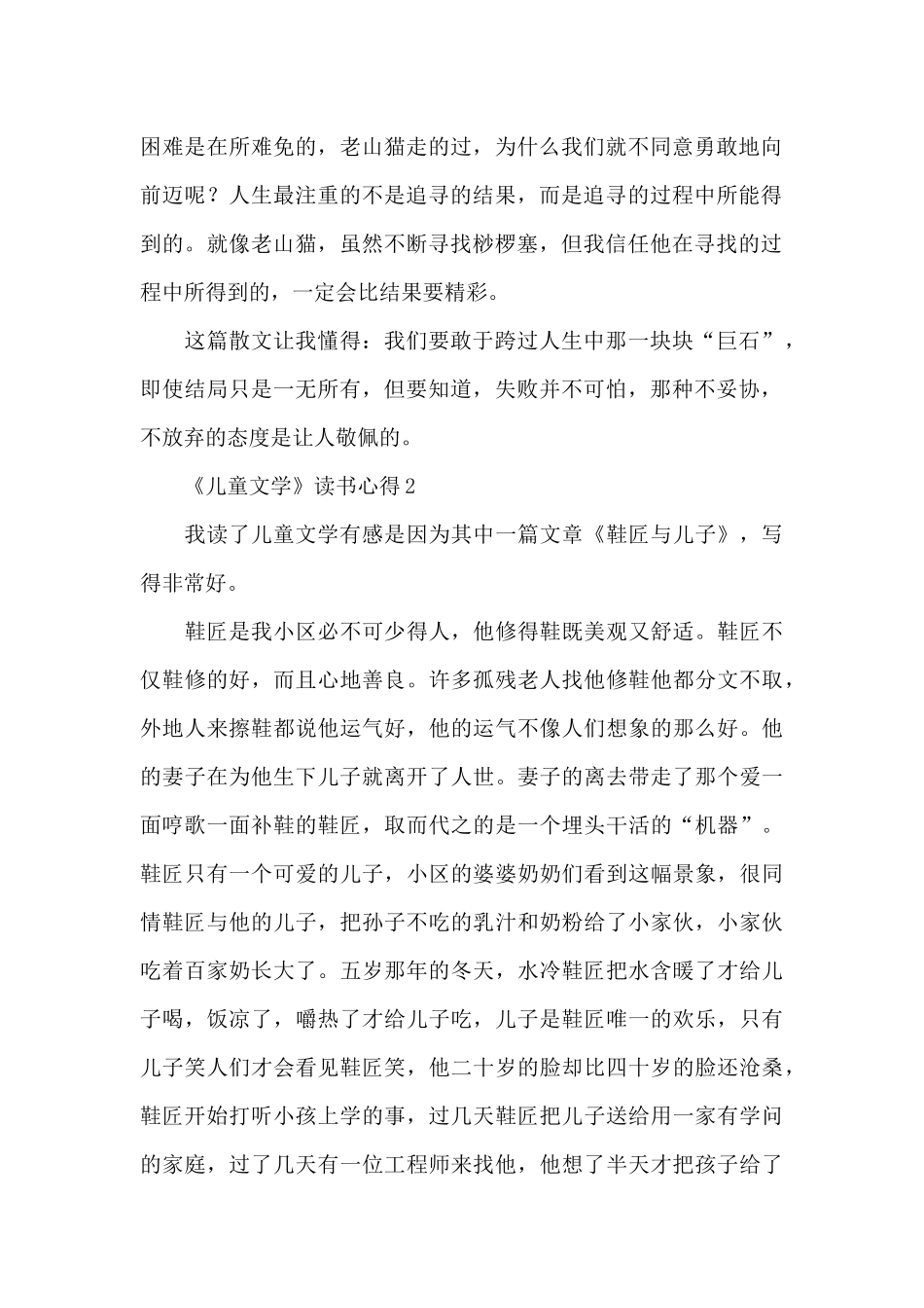 《儿童文学》读书心得_第2页