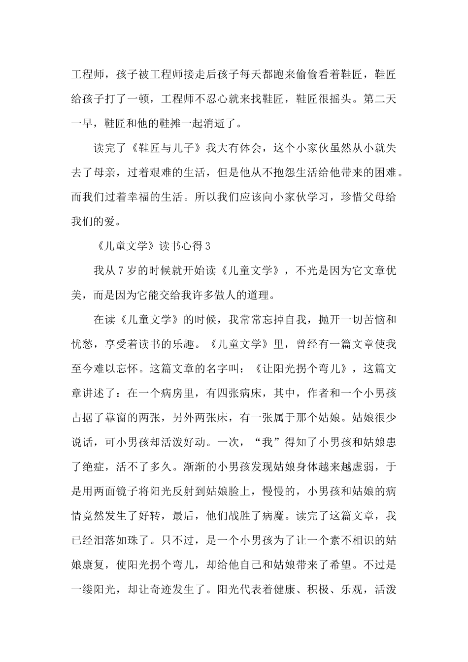 《儿童文学》读书心得_第3页