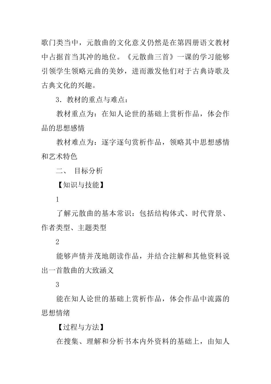 《元散曲三首》说课稿_第2页