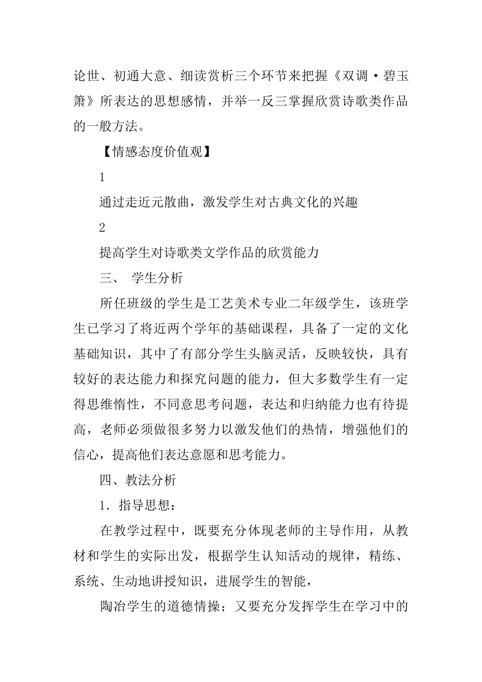 《元散曲三首》说课稿_第3页