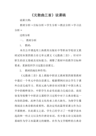 《元散曲三首》说课稿