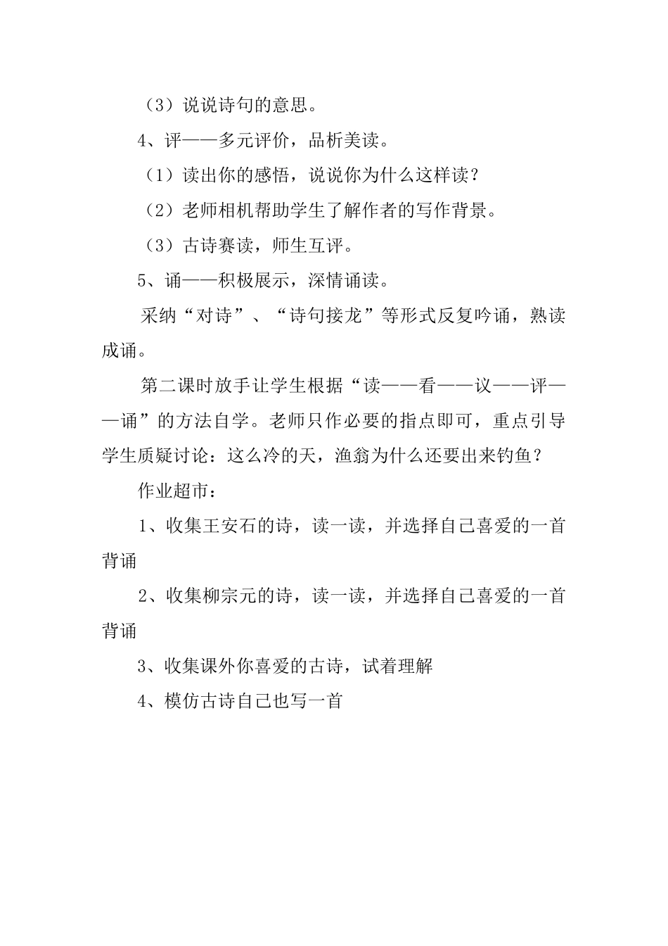 《元日》教案参考_第2页