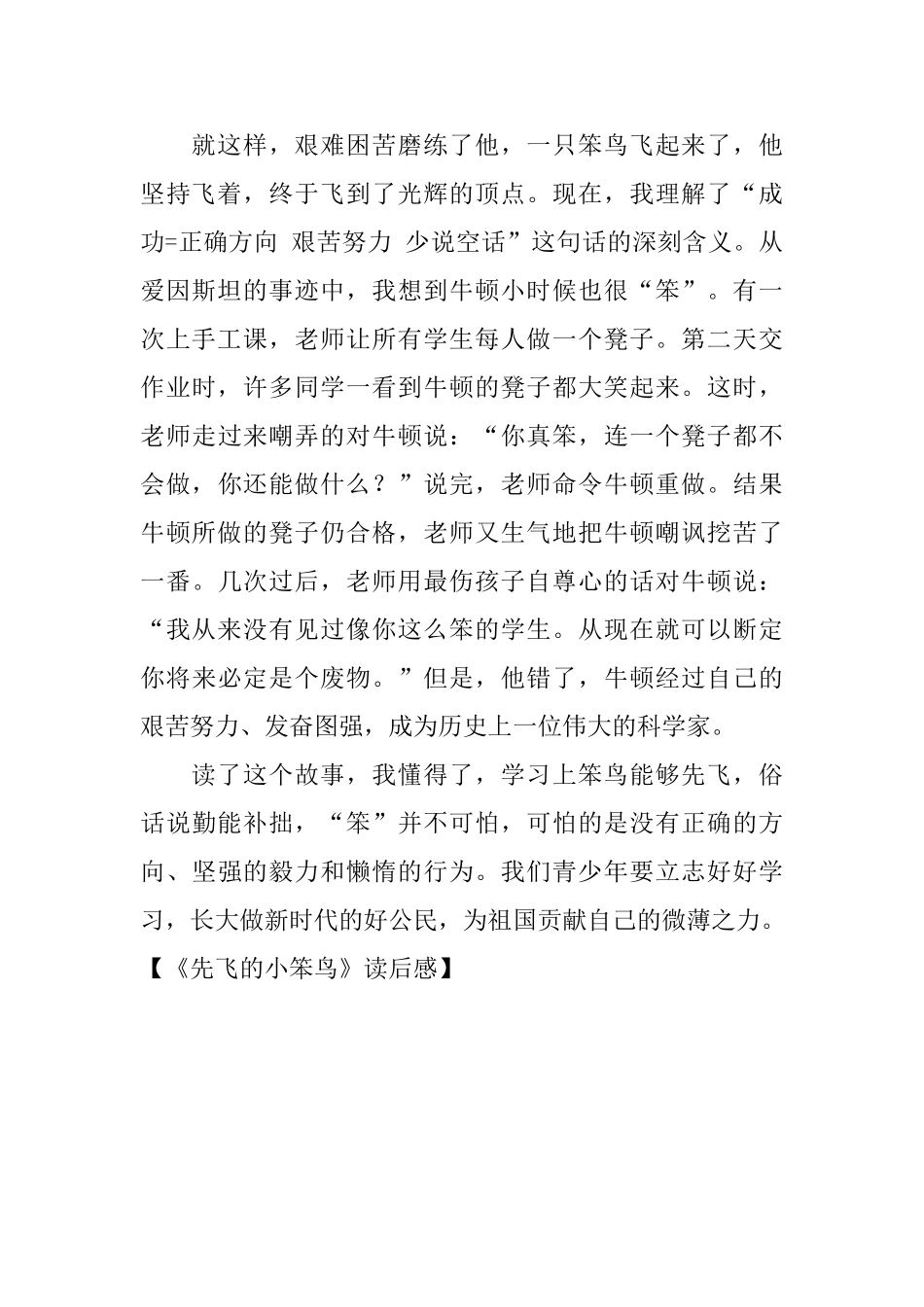 《先飞的小笨鸟》读后感_第2页