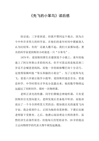 《先飞的小笨鸟》读后感