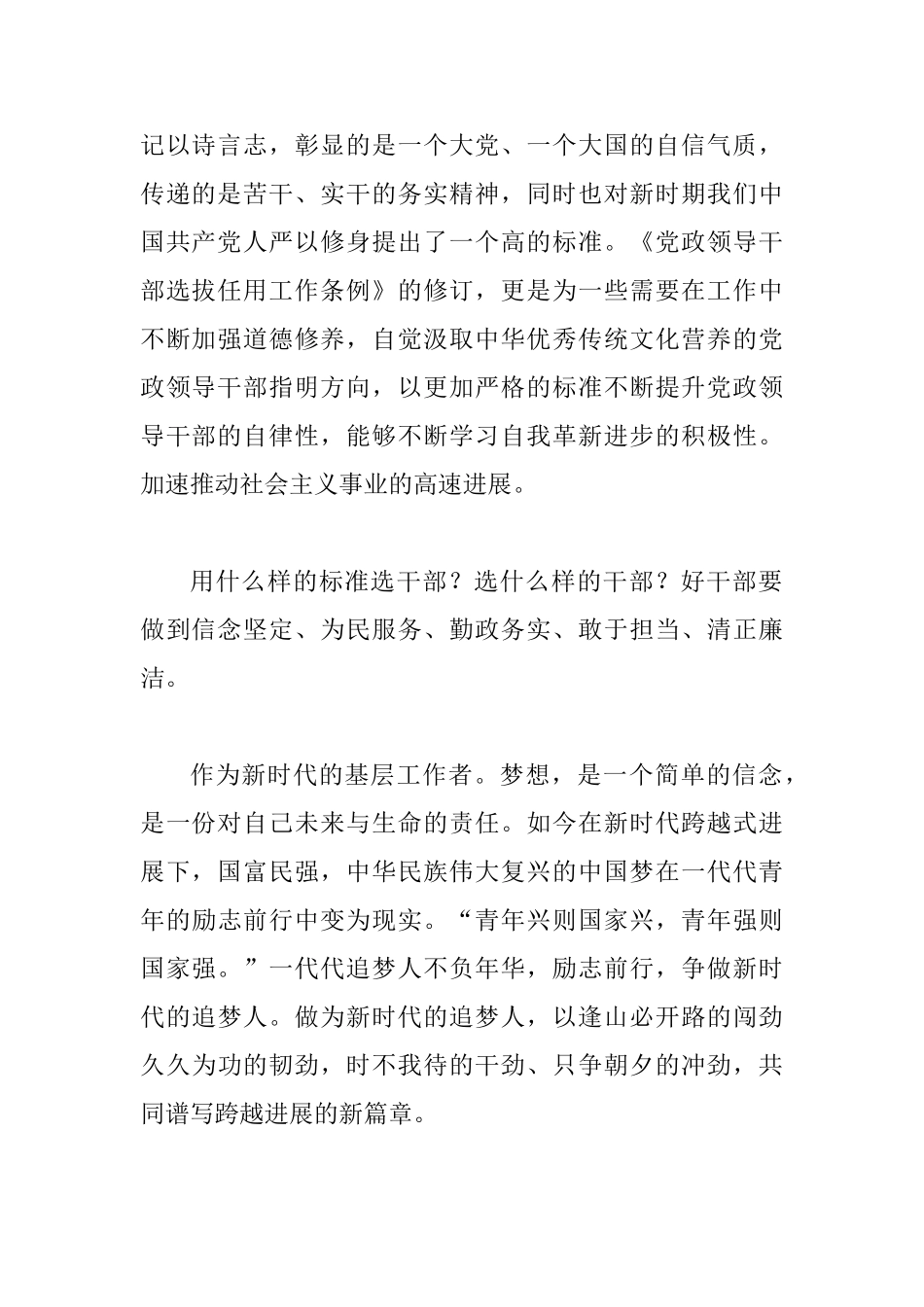 《党政领导干部选拔任用工作条例》学习心得范文_第2页