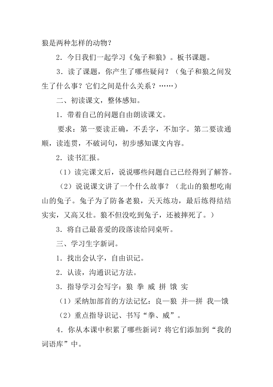 《兔子和狼》教案_第2页