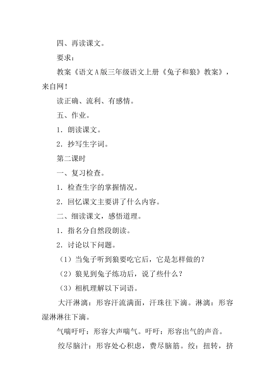 《兔子和狼》教案_第3页