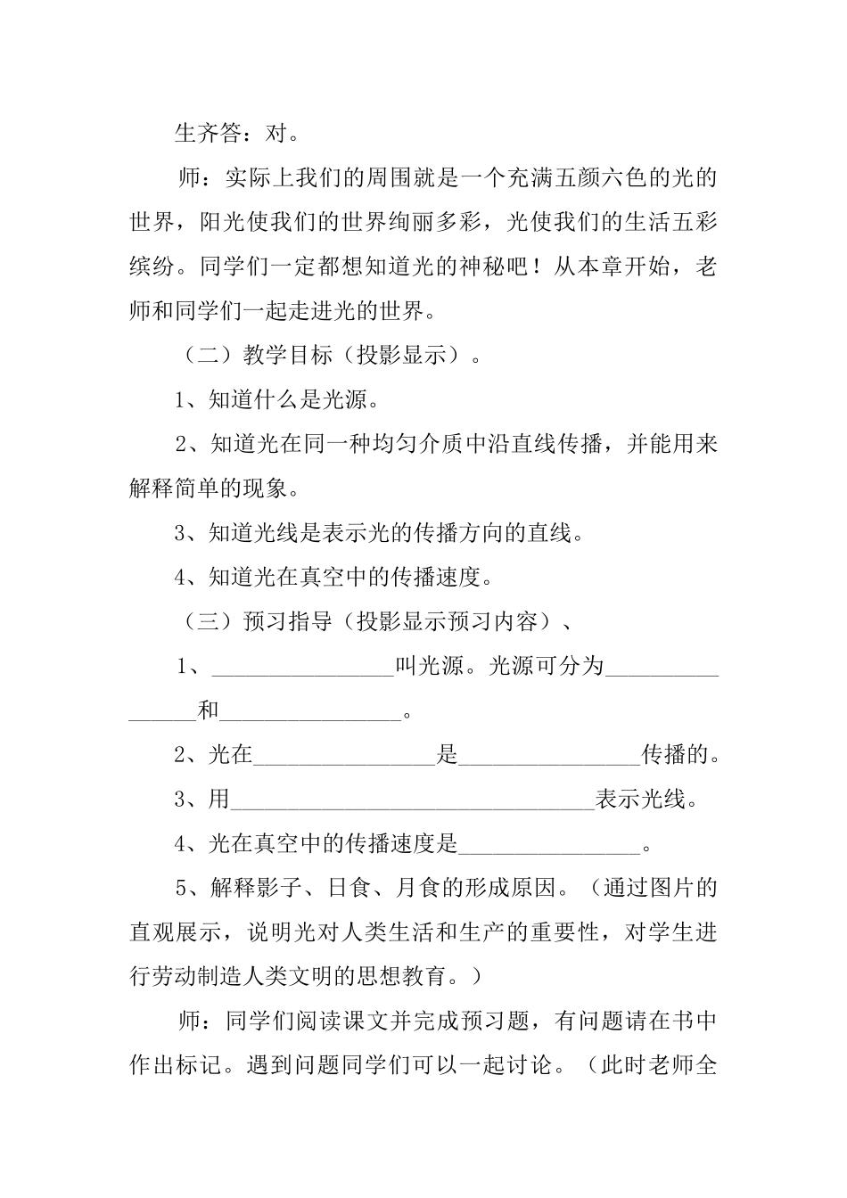 《光的传播》教案_第2页