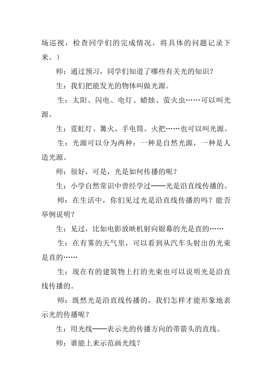 《光的传播》教案_第3页