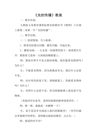 《光的传播》教案