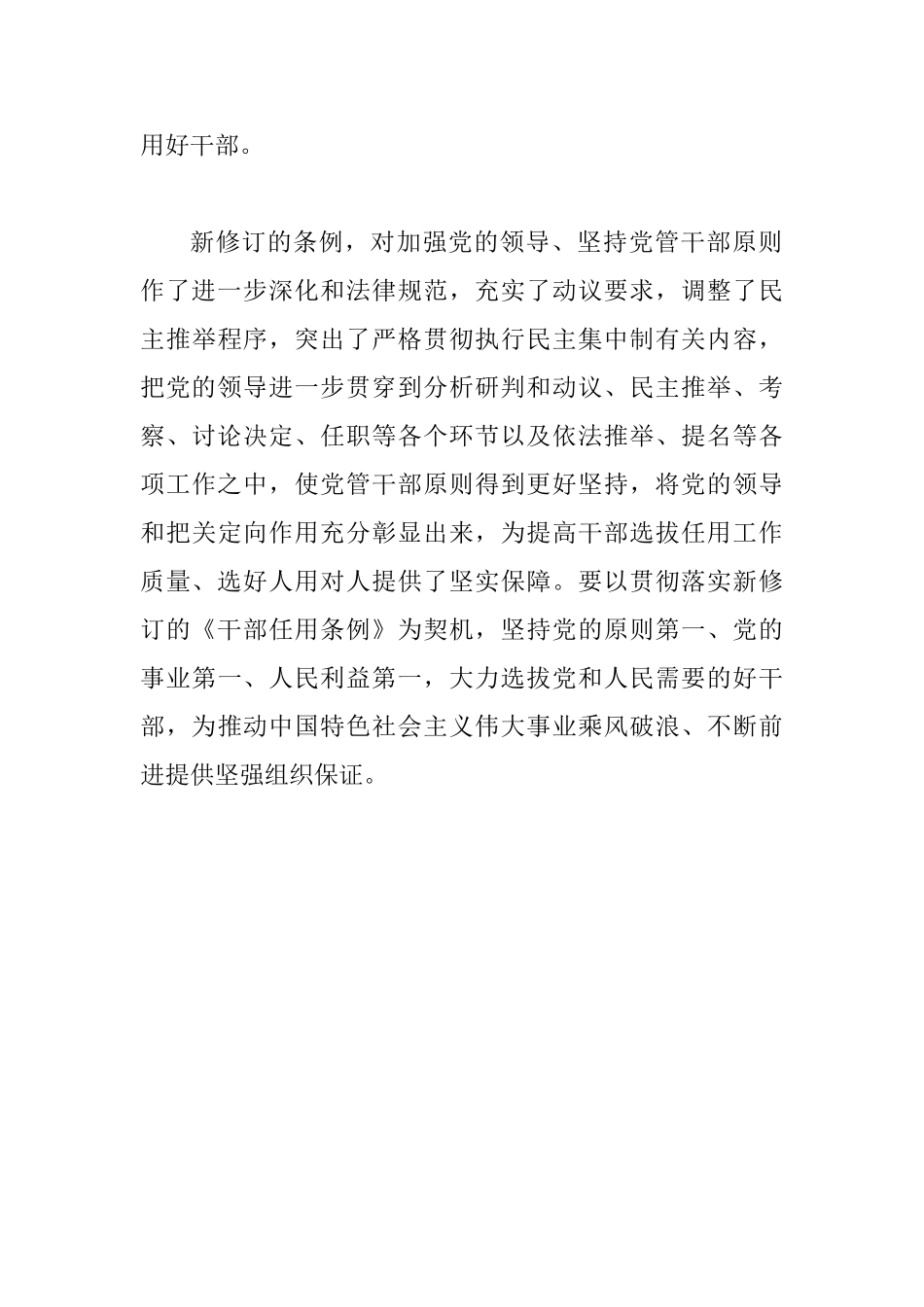 《党政领导干部选拔任用工作条例》心得体会范文二_第3页