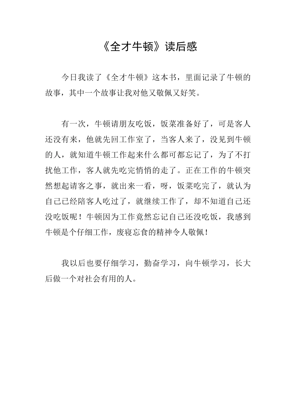 《全才牛顿》读后感_第1页