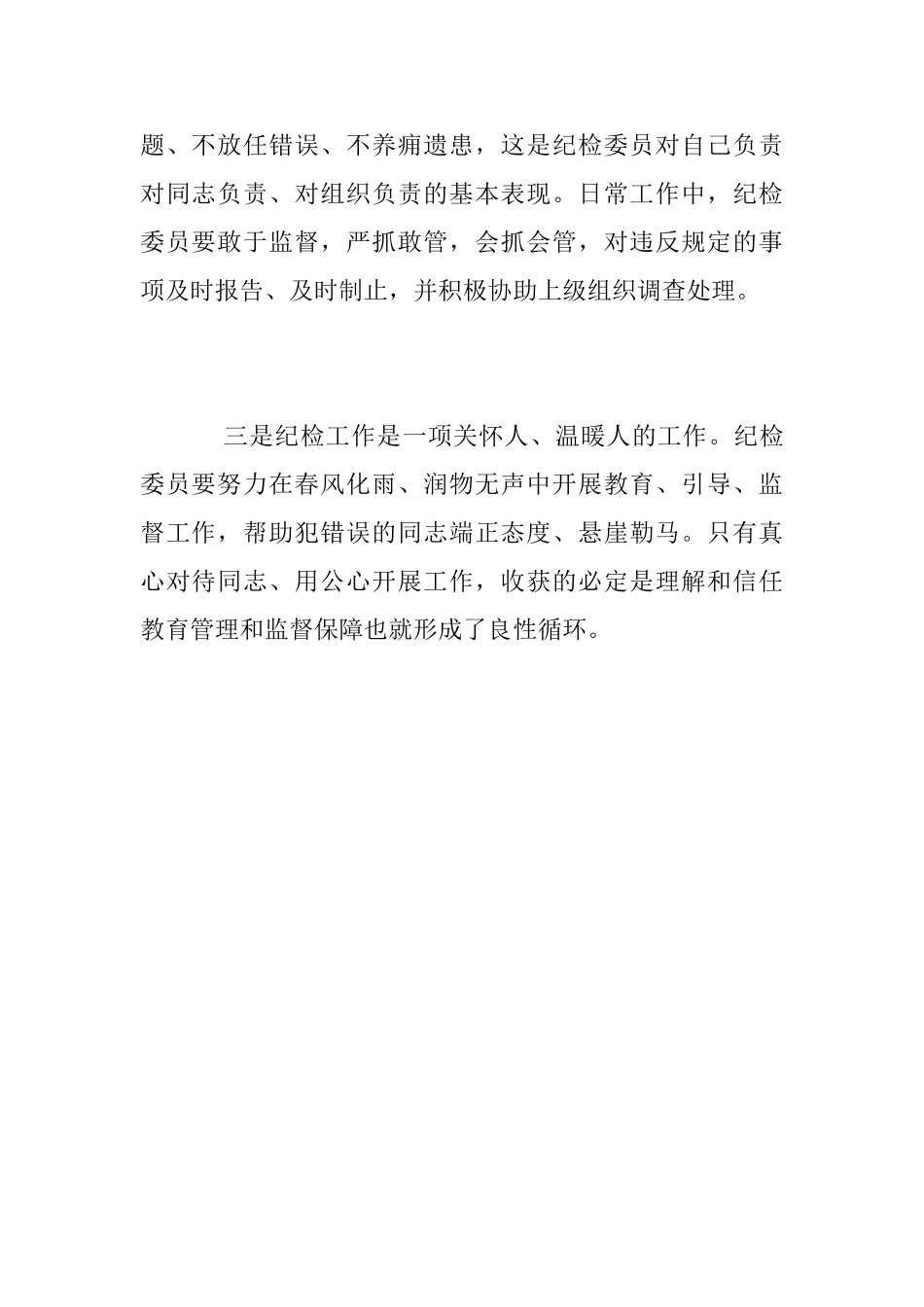 《党风廉政建设警示教育典型案例手册》学习有感_第2页