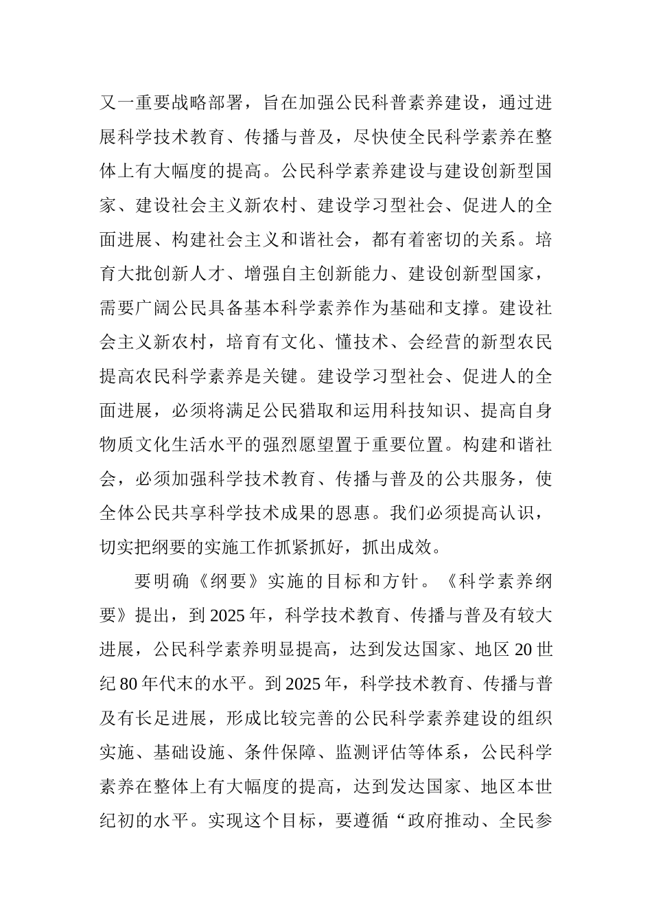 《全民科学素质行动计划纲要》实施动员大会讲话稿_第2页