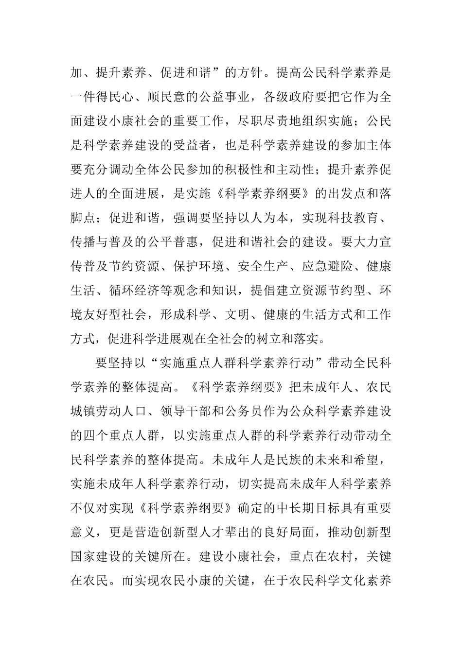《全民科学素质行动计划纲要》实施动员大会讲话稿_第3页