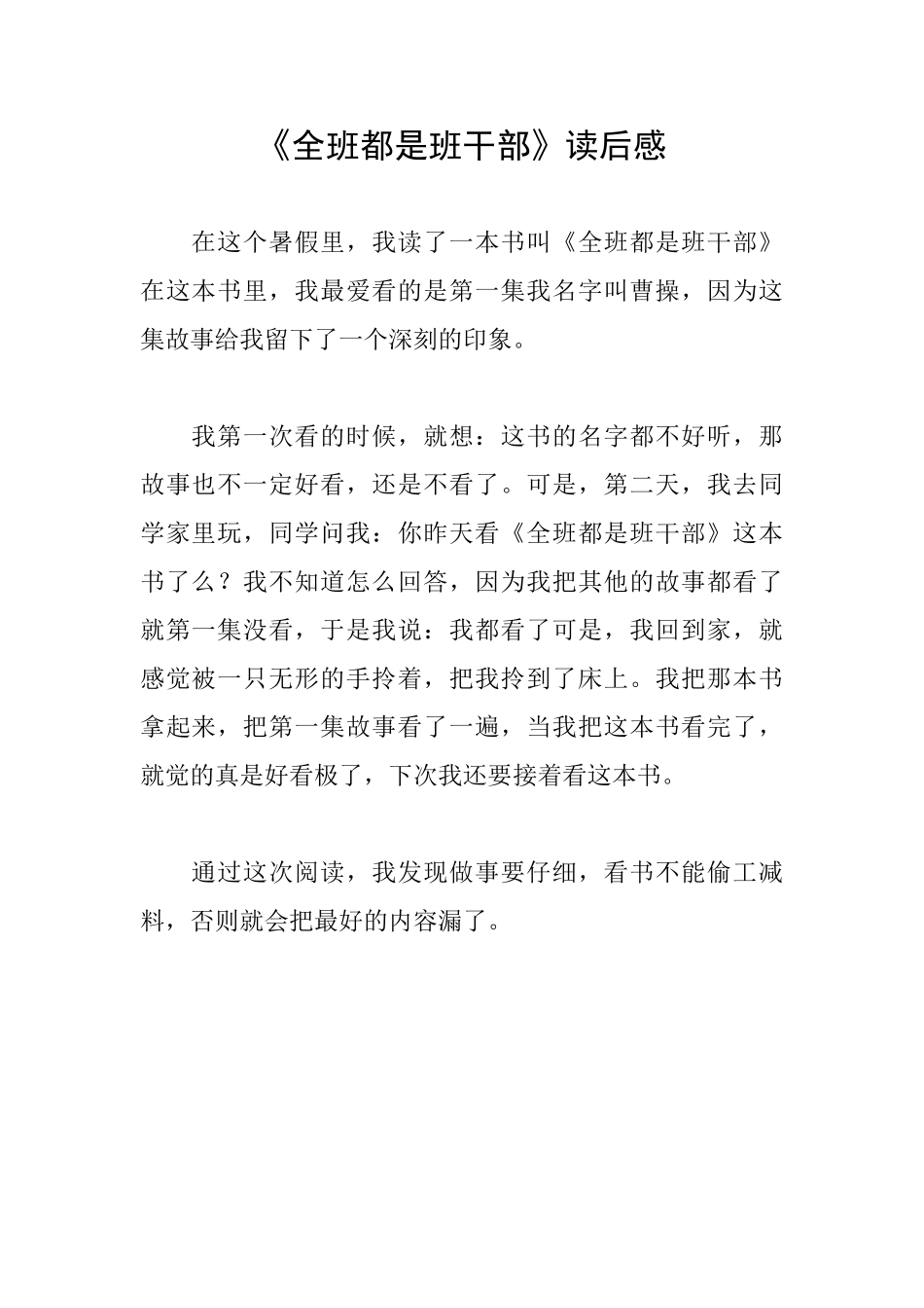 《全班都是班干部》读后感_第1页