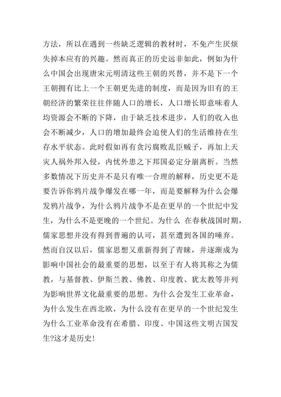 《全球通史》读书心得3000字_第2页