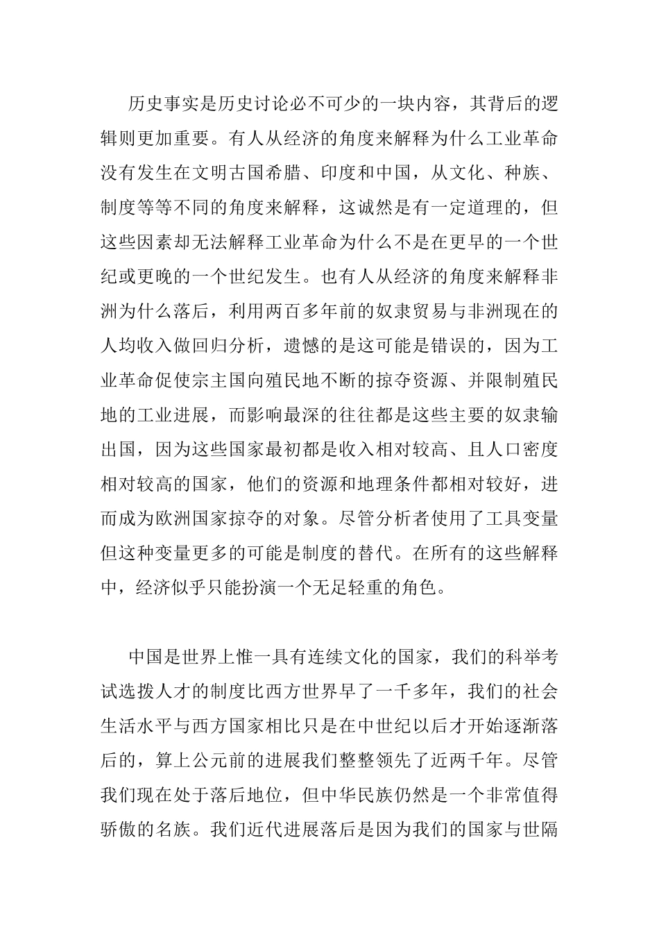 《全球通史》读书心得3000字_第3页