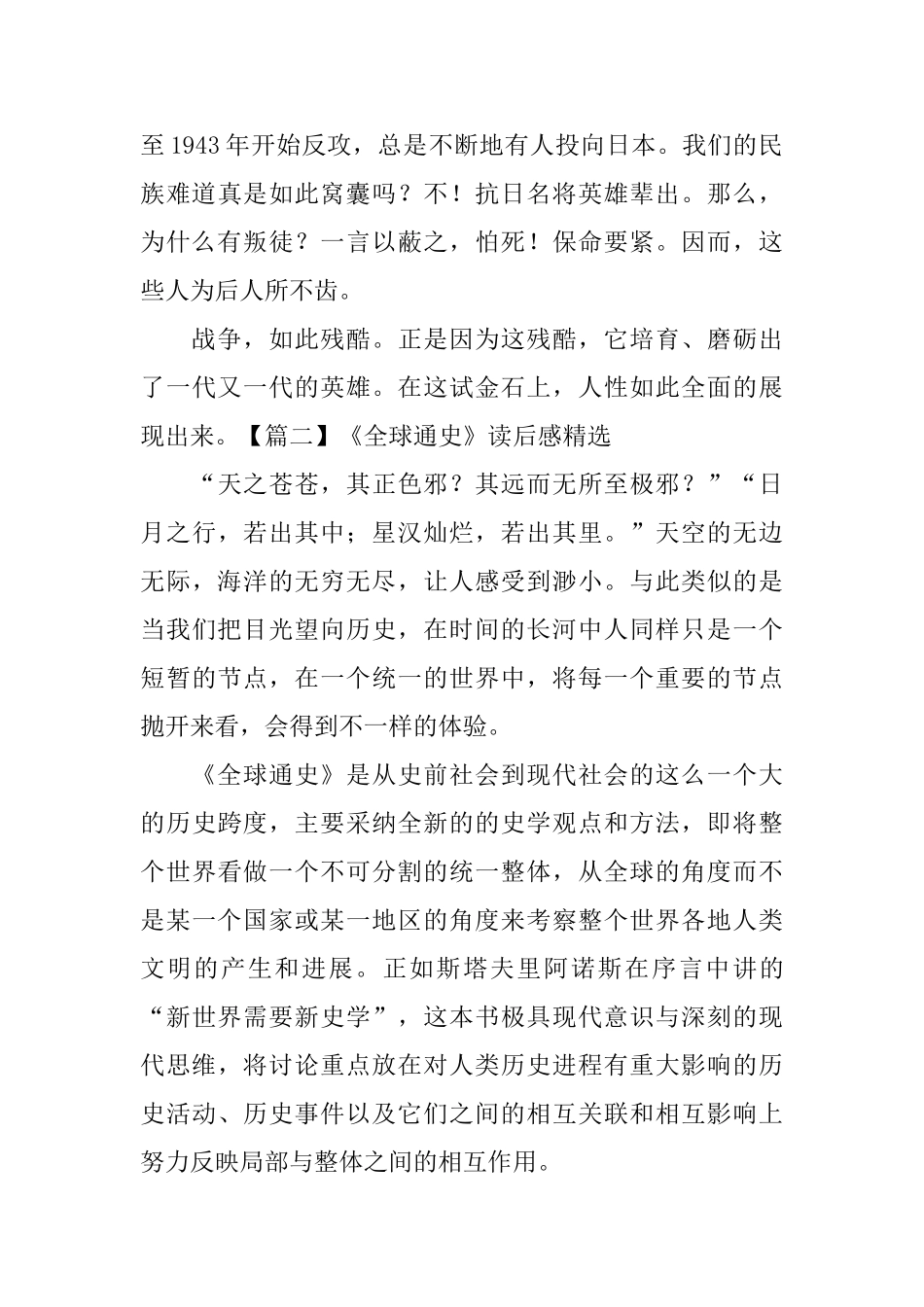 《全球通史》读后感精选_第2页