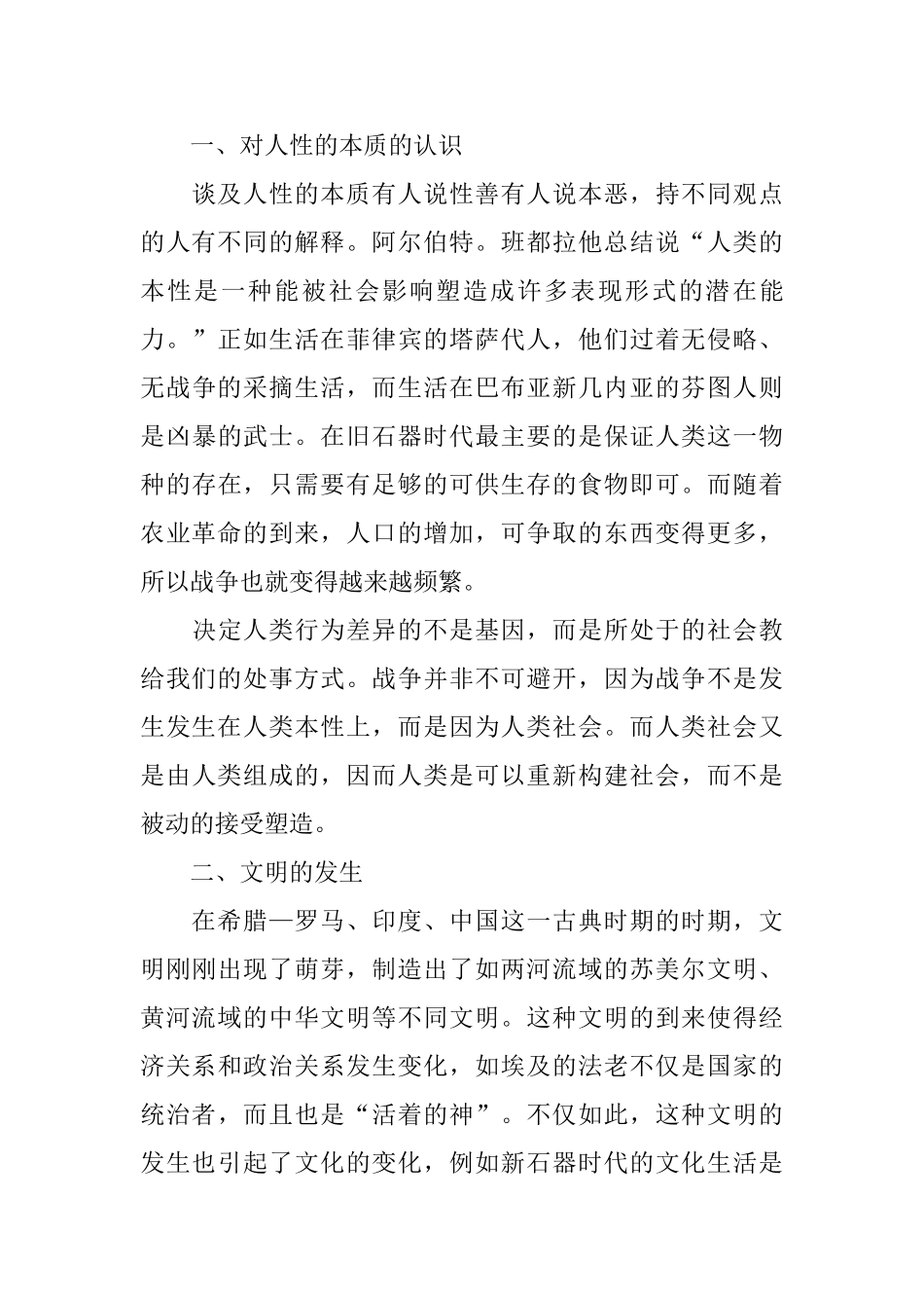 《全球通史》读后感精选_第3页