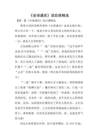 《全球通史》读后感精选