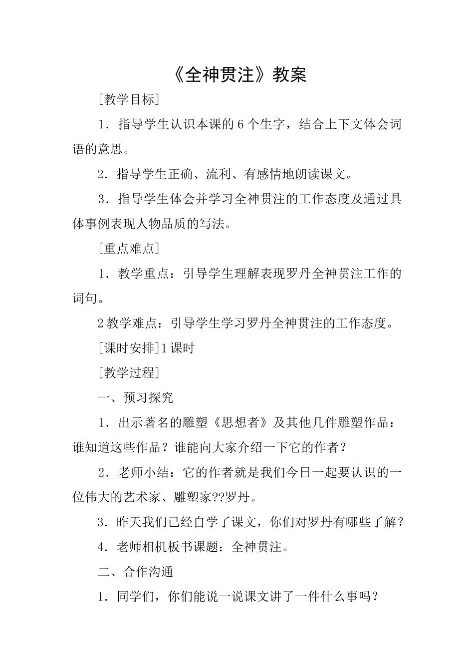 《全神贯注》教案_第1页