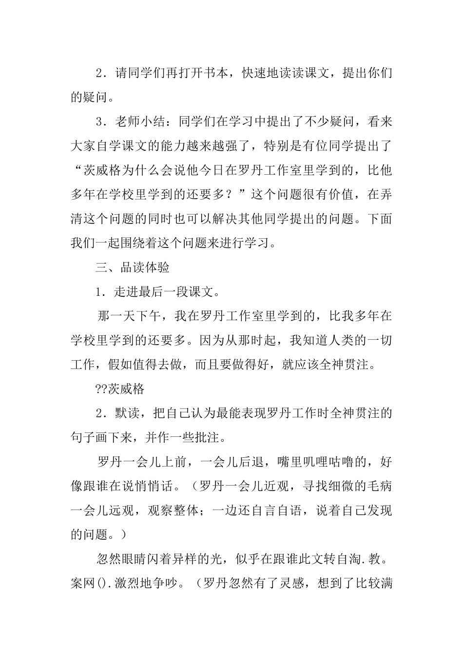 《全神贯注》教案_第2页