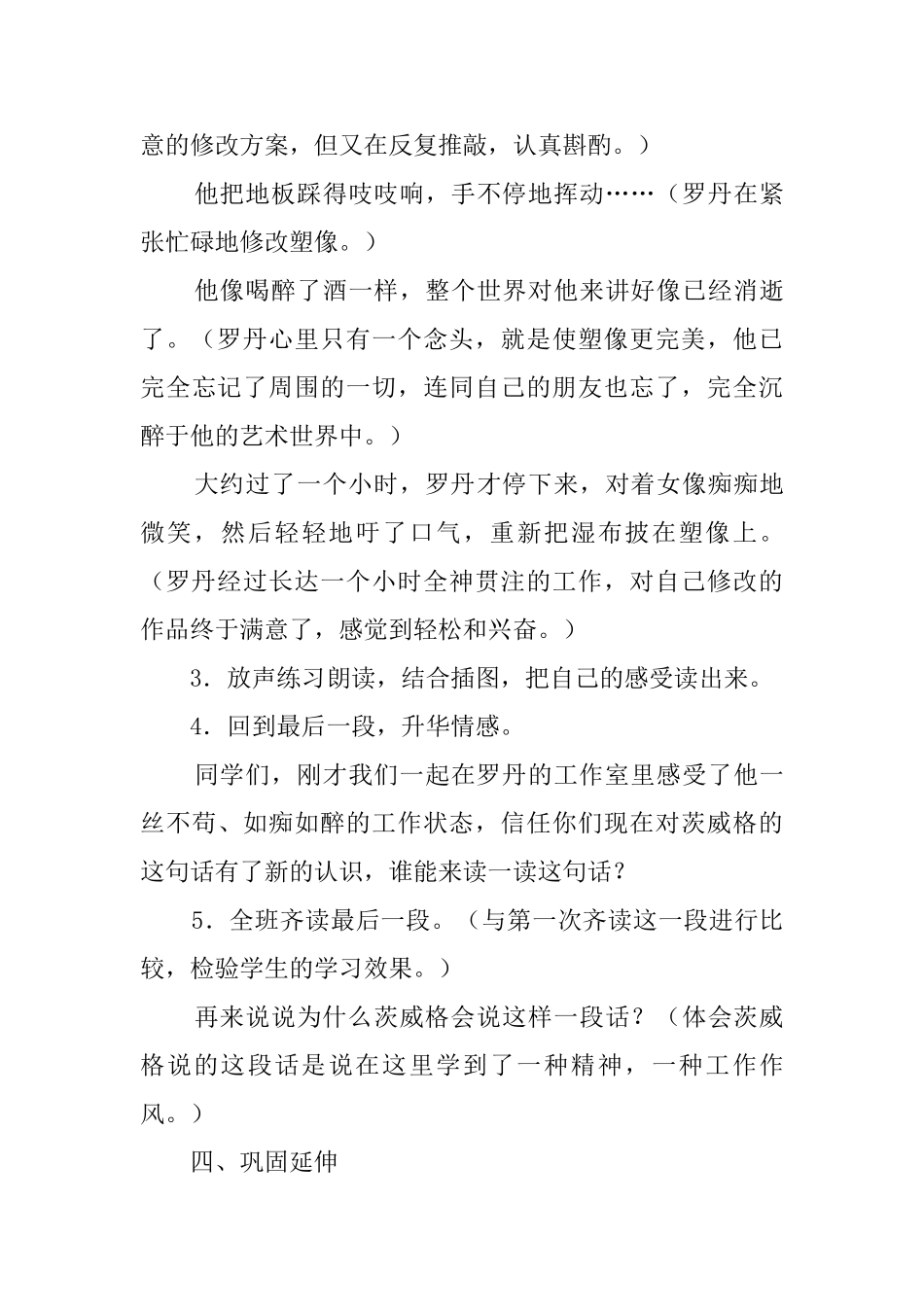 《全神贯注》教案_第3页