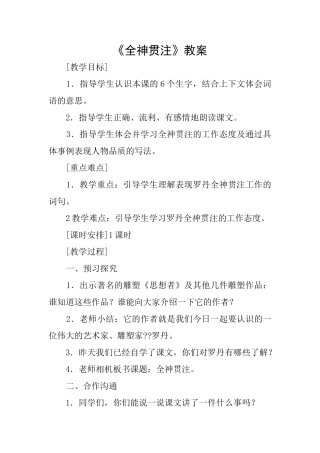 《全神贯注》教案