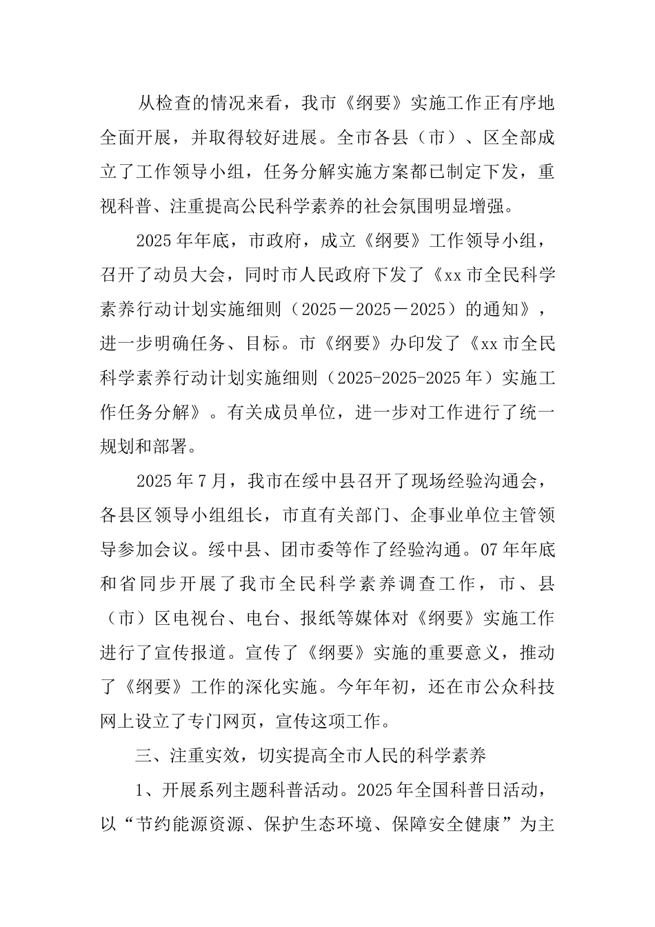 《全民科学素质行动计划纲要》实施情况自查报告_第2页