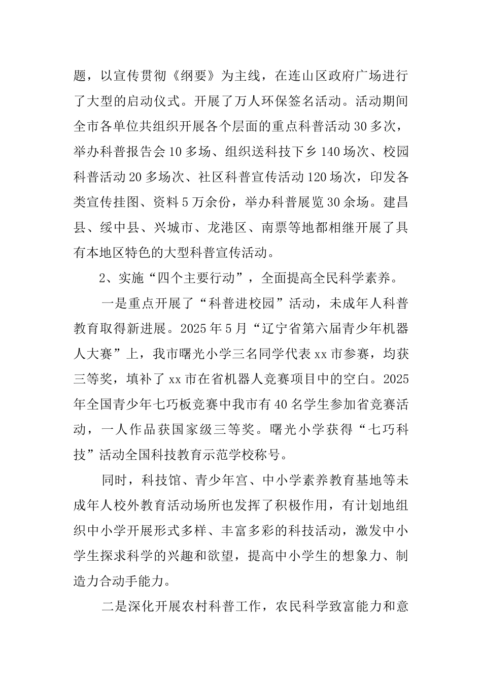 《全民科学素质行动计划纲要》实施情况自查报告_第3页