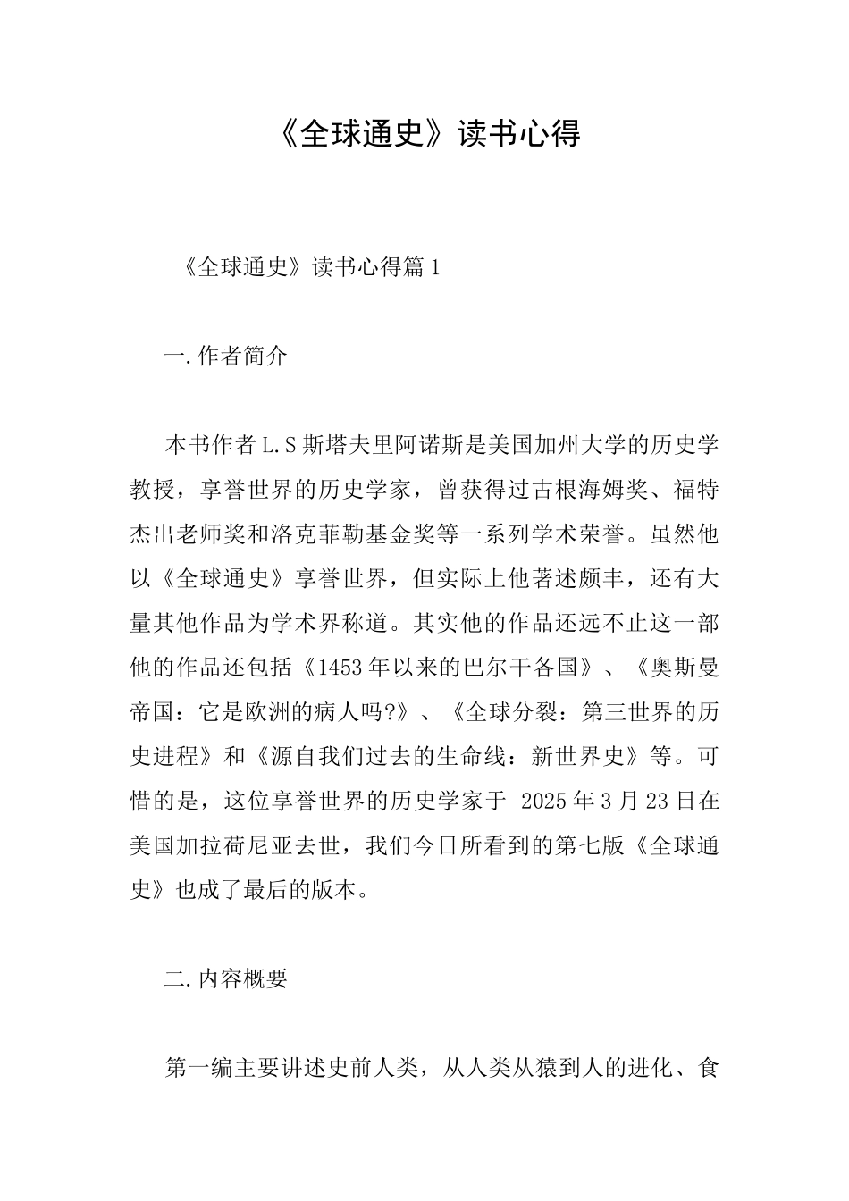 《全球通史》读书心得_第1页