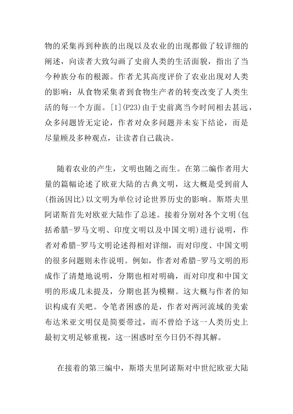 《全球通史》读书心得_第2页