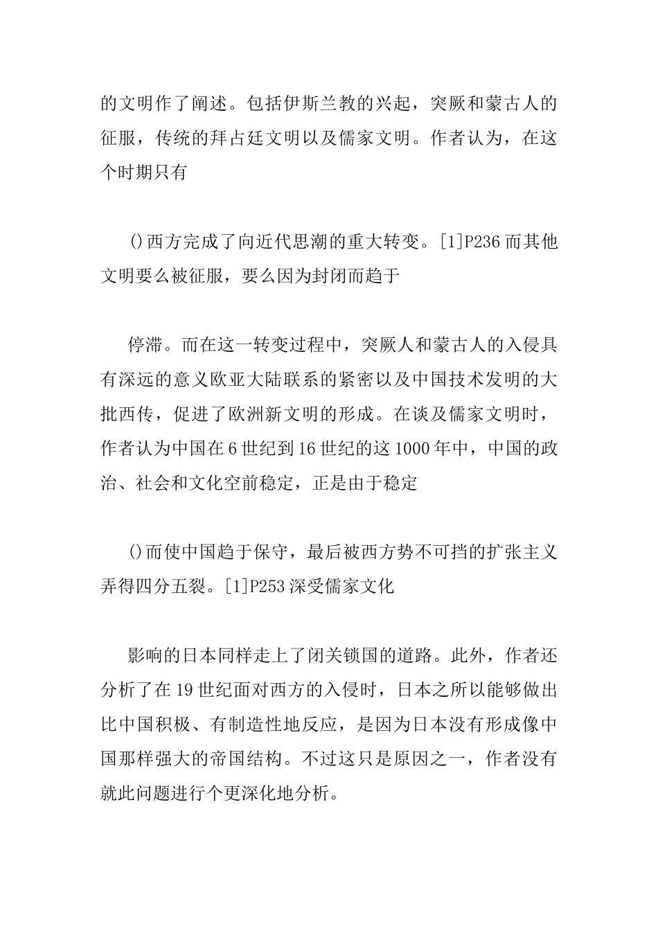 《全球通史》读书心得_第3页