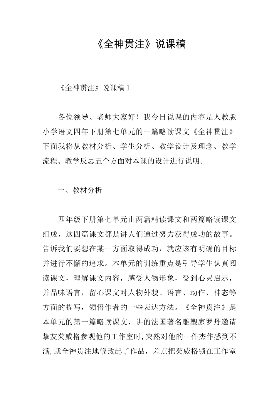 《全神贯注》说课稿_第1页